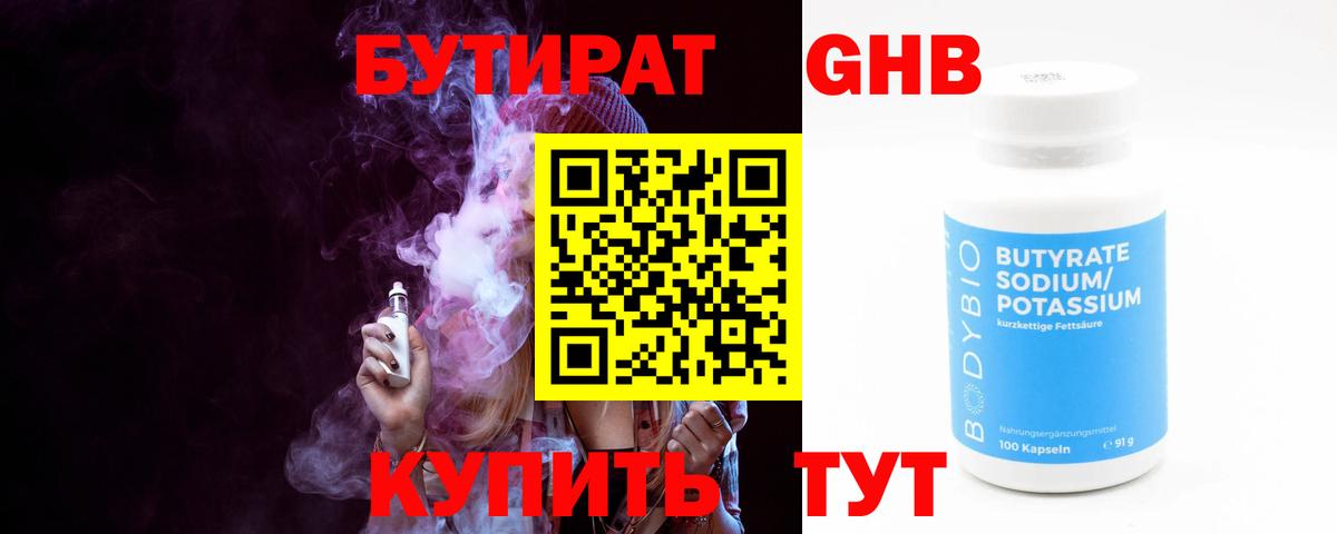 Бутират 99% Екатеринбург
